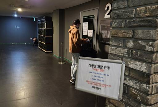 지난 18일 수원특례시 팔달구의 한 멀티플렉스 영화관에서 관람객이 검표 과정 없이 청소년 관람불가 영화를 보기 위해 상영관으로 입장하고 있다. 오민주 기자