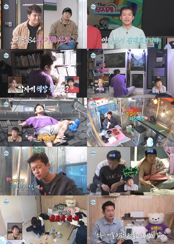 /사진제공=MBC '나 혼자 산다'