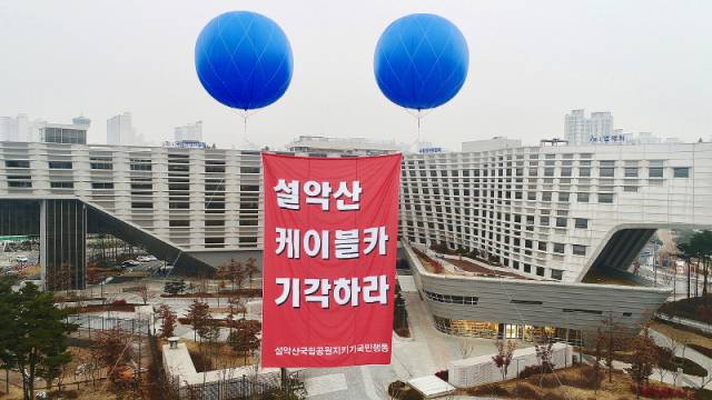 ▲ 설악산국립공원지키기국민행동이 설악산 권금성 케이블카 구간에 '설악산을 그대로'란 문구가 적힌 현수막을 띄웠다. ⓒ함께사는길