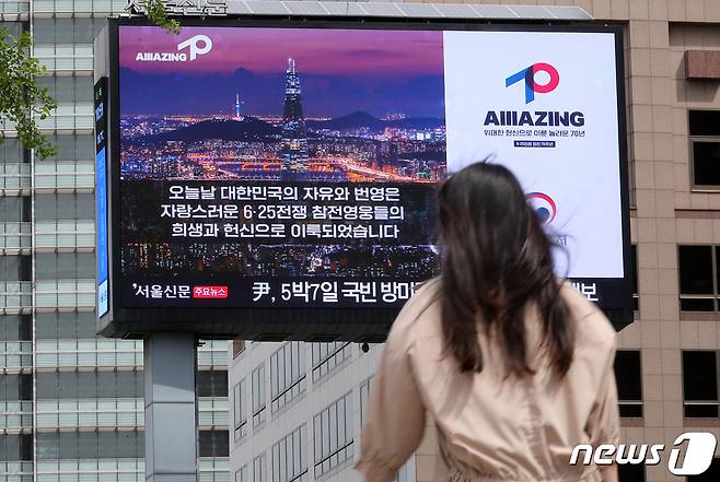 24일 오전 서울 중구 프레스센터 전광판에 ‘한미동맹 70주년’ 한국전쟁 참전 용사 헌정 영상이 송출되고 있다. 2023.4.24/뉴스1 ⓒ News1 김진환 기자