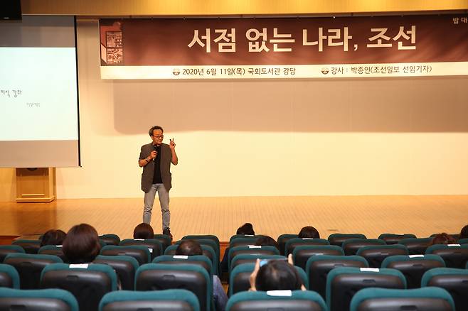 박종인 기자가 서울 여의도 국회도서관에서 강연하고 있다./박종인