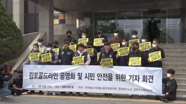 김포도시철도 안전운영 촉구 기자회견