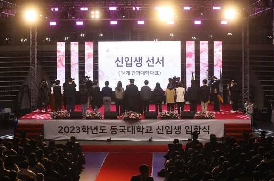 지난2 21일 오전 서울 중구 장충체육관에서 열린 2023학년도 동국대학교 신입생 입학식에서 신입생 대표들이 선서하고 있다. 뉴스1