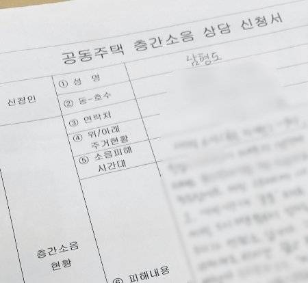 관리실에 층간소음 중재를 해달라고 신청했다./사진=남형도 기자