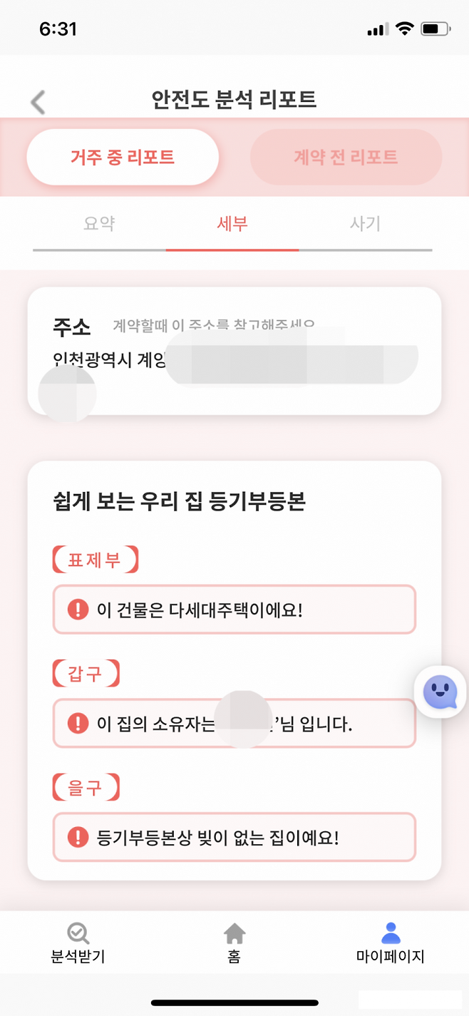 내집스캔에서 작성한 안전도분석리포트.