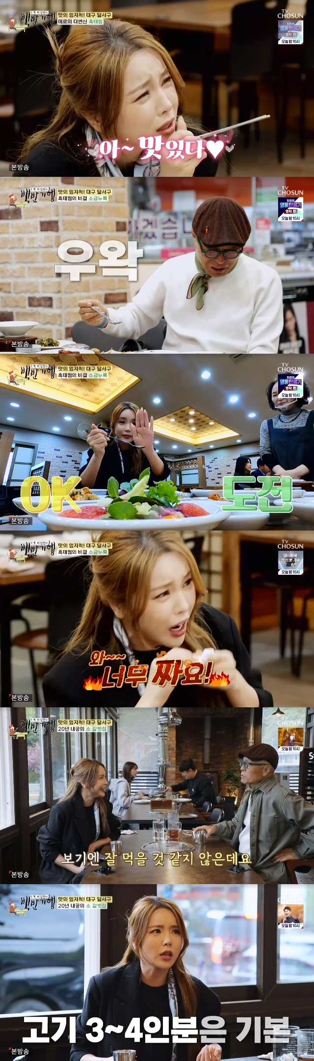 Singer Hong Jin-young showed off her anti-war gluttony side.Trot singer Hong Jin-young joined the table travelogue in Dalseo-gu, Deagu in the 199th episode of TV Chosun Huh Young Mans Food Travel (hereinafter Alumtravelogue) aired on May 5.Hong Jin-young said, I really wanted to meet Huh Young-man. I wanted to meet my teacher and eat delicious food. I really like what I eat.Actually Hong Jin-young showed a different taste by eating Deagu food afterwards.In particular, Hong Jin-young attracted attention with Huh Young-mans taste of salt yeast, which catches the fishy smell of Mero. The visual is like sikhye, but the taste is salty.Hong Jin-young laughed as he watched Huh Young-man as soon as he ate it and tried to taste it.Hong Jin-young also showed a special affection for meat, saying several times, I really like meat.Hong Jin-young, who emphasized, I like it so much, said Huh Young-man, But I do not think I will eat well at all. I used to eat three or four servings alone.On the same day, Hong Jin-young showed a very good picture of the child.Hong Jin-young, who was unable to take his eyes off somewhere while interviewing, soon stood up and said, I really like the baby. Then he went to another table guests child and said to the child, Aunt Peek-a-boo.Huh Young-man said, I can not be interviewed because I am distracted by you, but I could not hide my laughter.Hong Jin-young also boasted his hit song on this day, not only Battery of Love but also a lot of hits quietly. Living, Goodbye and Tonight were mentioned.Hong Jin-young said, When I started Trot, there werent that many people my age. I was a little lonely.Hong Jin-young, like the Queen of Event, told the event schedule of seven or eight days a day.Hong Jin-young said, It was too common for Japan to perform on a day-trip, and I ran to Danang (Vietnam) on a day-trip.
