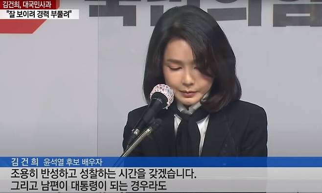 김건희 대국민 사과 YTN 방송 갈무리, 2021.12.26 YTN