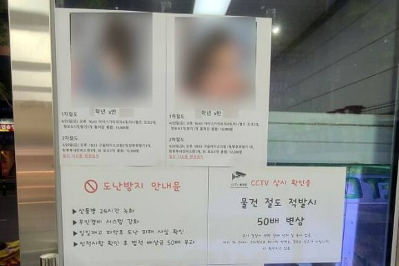 광주 서구에 위치한 무인점포 주인이 공개한 ‘초등생 도둑’ 게시물과 경고문. /사진=연합뉴스
