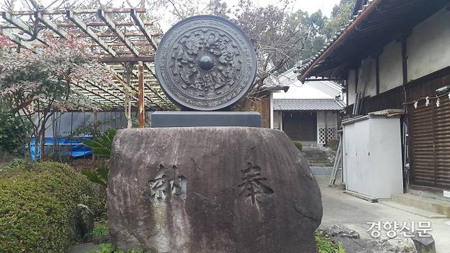 인물화상경이 보관되어 있던 스다하치만(隅田八幡) 신사. 인물화상경은 지금 국립도쿄박물관이 소장중이고, 신사에는 인물화상경을 본뜬 기념비를 세워놓았다.|홍성화 건국대 교수 제공