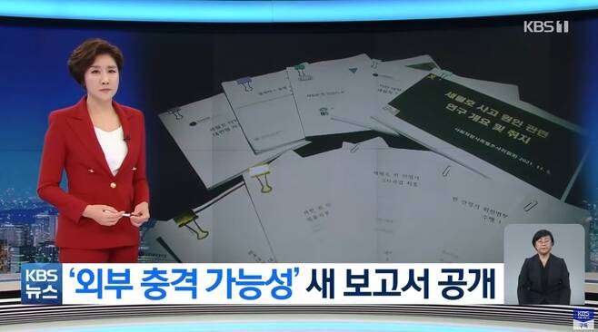 ▲ 2021년 11월1일자 KBS 뉴스9 보도 화면 갈무리.