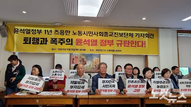 참여연대 등 76개 단체는 9일 오전 10시 서울 중구 프란치스코 교육회관 2층에서 윤석열 정부 출범 1년을 평가하는 기자회견을 열었다. 양형욱 기자