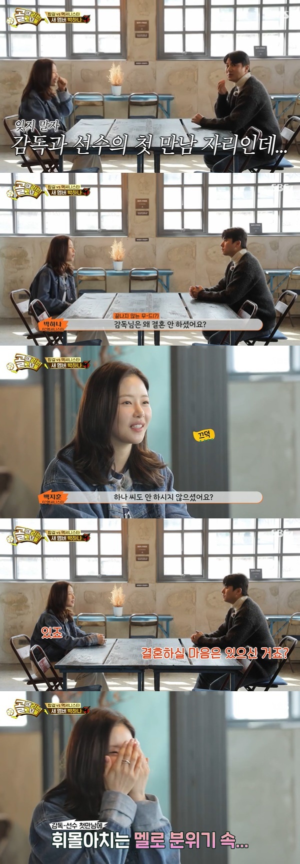 New member Park Ha-na and Baek Ji-hoon Director made a blind date Mood.On May 10, SBS  ⁇  Kick a goal  ⁇ , actor Park Ha-na joined FC Axis Star as a new member.Actinista Director Baek Ji-hoon and new member Park Ha-na met for the first time. Park Ha-na asked me, Do not you know? Baek Ji-hoon replied, I recently watched a drama.When Park Ha-na asked for the title of the drama, Baek Ji-hoon said, I dont know the title, but its 7:30 p.m. He looked at it by chance and said, Shes pretty.Park Ha-na said, Mood is too awkward. Is this right? Is this Mood right? Im too nervous. Im so nervous now. Director, why did not you get married?Baek Ji-hoon said, I think I just missed the timing of my wedding. I asked if you were willing to get married. Park Ha-na replied, I am. The production team added a smile with the subtitle Melo Mood.