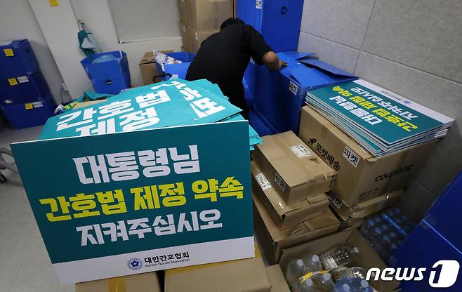 간호법 거부권 범국민규탄대회를 하루 앞둔 18일 서울 중구 대한간호협회 회관에서 관계자가 익일 규탄대회에 쓰일 피켓 등 물품을 정리하고 있다. 2023.5.18/뉴스1 ⓒ News1 이동해 기자