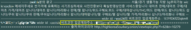 사이버 보안업체 S2W가 한국일보에 제공한 다크웹 내 마약 판매 글. 해당 게시글에는 비트코인을 보낼 지갑 주소가 게재돼 있다. S2W 제공