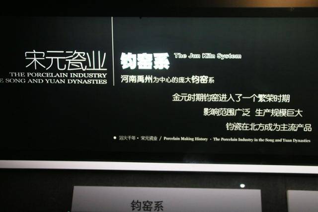 송나라와 원나라의 도자기 산업을 소개하는 안내문. ⓒ최종명