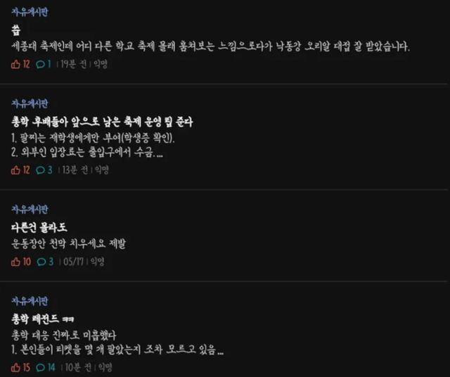 세종대 학생들이 올린 불만 글. 온라인 커뮤니티 캡처