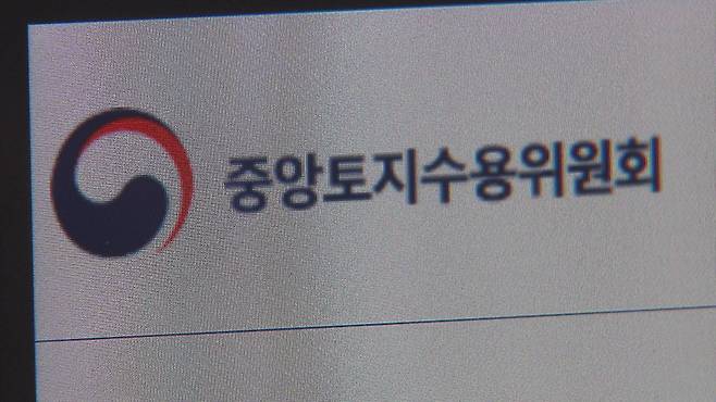국토개발부 중앙토지수용위원회.
