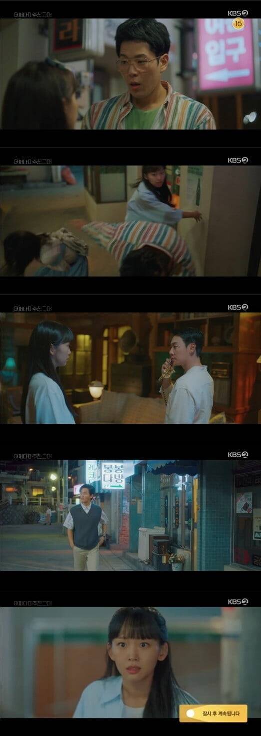 '어쩌다 마주친, 그대'(사진=방송 화면 캡처)