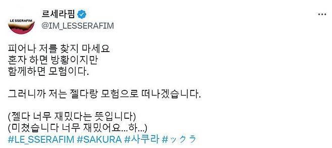 젤다 휴가를 떠난 르세라핌 사쿠라