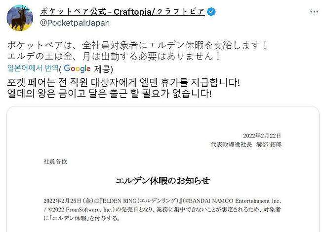 엘든링 휴가를 선물한 포켓 페어