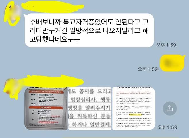 발달센터 치료사들이 해고 내용을 공유하고 있다./홍인석 기자