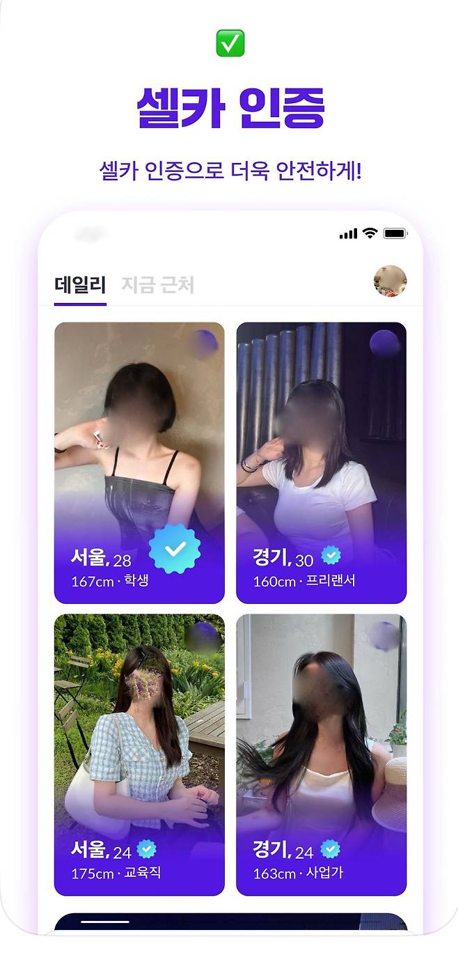 한 소개팅 어플리케이션 홍보 화면./인터넷 캡처