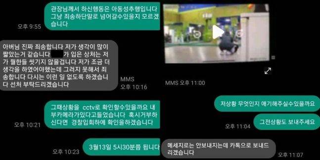 ⓒA씨가 관장 B씨와 나눈 문자