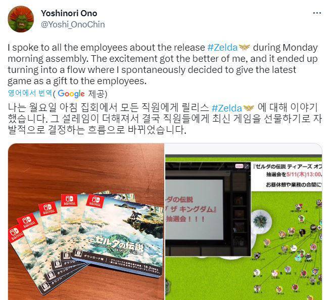 직원들에게 젤다를 선물한 오노 요시노리