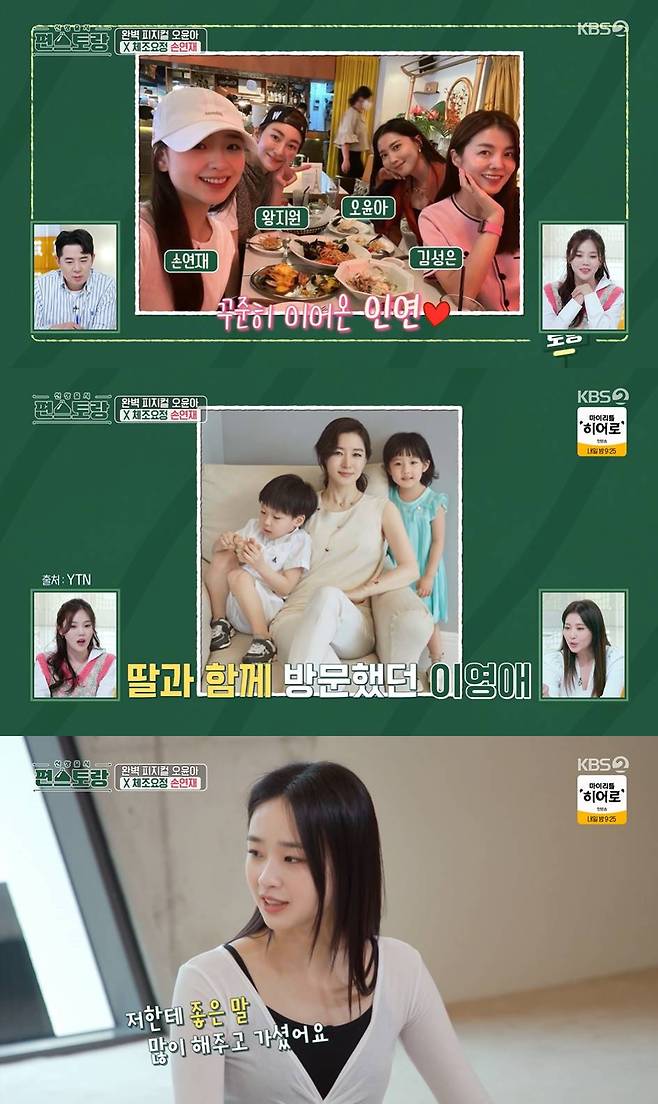 Stars Top Recipe at Fun-Staurant Oh Yoon-ah references Lee Yeong-aeOn KBS 2TV Stars Top Recipe at Fun-Staurant (hereinafter Stars Top Recipe at Fun-Staurant), which was broadcast on the 26th, Oh Yoon-ah, who is looking for Son Yeon-jaes studio with his own Tofu three dishes, got on the air.Oh Yoon-ah visited someone with three kinds of Tofu lunch boxes and bouquets. It was none other than former Rhythmic gymnastic player Son Yeon-jae.Oh Yoon-ah, who had a relationship with Son Yeon-jae six years ago through a program called Swan Club, was so familiar that he sent flower pots for Son Yeon-jae, who set up the studio four years ago.Oh Yoon-ah impressed everyone by showing his incredible body and leg tearing skills.Oh Yoon-ah was surprised at the flexibility of Oh Yoon-ah, who said it was difficult to say, but Oh Yoon-ah said, I originally danced.I used to say that my body was rubber, Oh Yoon-ah said, Im not as good as I used to be, Son Yeon-jae said.I do not want to do that, he said.Oh Yoon-ah said, There are a lot of babies who want to come here, he said, referring to Lee Yeong-ae.Lee Yeong-ae, who found his daughters and Son Yeon-jaes studio.Son Yeon-jae nodded, Thats right. I saw him once. He told me a lot of good things.After Oh Yoon-ah learned simple rhythmic gymnastics with Son Yeon-jae, he ate a meal.Oh Yoon-ah recalled Son Yeon-jaes wedding day, saying, I saw you at the wedding and this is the first time Ive seen you. I was actually surprised when you said you were getting married.Son Yeon-jae said, Everyone was surprised. I could do it.I was sitting at the wedding ceremony, and my pretty sisters were sitting there. Oh Yoon-ah, Wang support, Lee Min-jung, etc., showed their gratitude to those who found my wedding ceremony.Photo = KBS broadcast screen