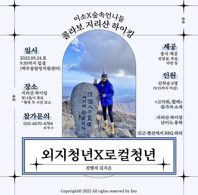 ▲ 함양 청년 네트워크 '이소함양' 포스터. 사진=이소함양 제공.