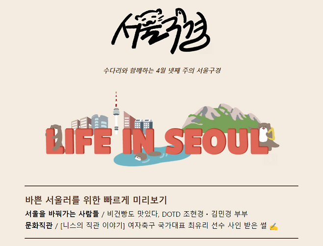 ▲ 은평시민신문의 '서울구경' 뉴스레터.