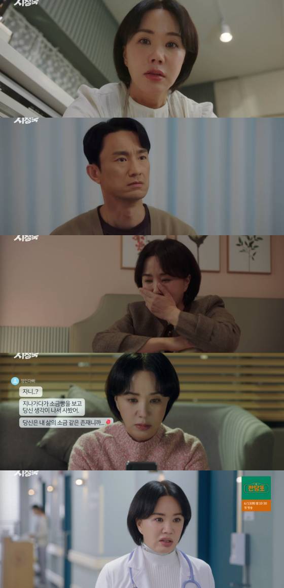 /사진=JTBC '닥터 차정숙' 방송 캡처