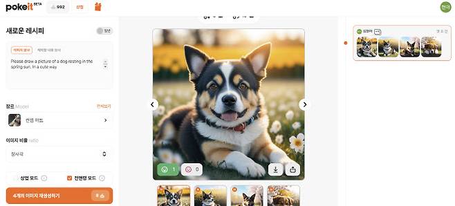 이미지생성 AI인 ‘포킷(poket)’으로 그린 강아지 그림. 기자는 ‘봄볕 아래에서 쉬고 있는 강아지의 모습을 그려주세요. 귀여운 방법으로(Please draw a picture of a dog resting in the spring sun. In a cute way)’라고 부탁했고, 1~2분 만에 4개의 이미지를 그려줬다.