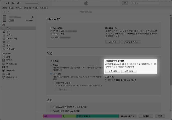 아이폰은 PC 소프트웨어인 ‘아이튠즈’에 자동으로 데이터가 백업됩니다. 아이폰 파손 시 복구는 쉽지 않지만, 백업 데이터가 있으니 이를 통해 복원하는 것도 좋은 방법입니다 / 출처=IT동아