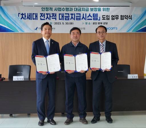 신한은행 인천기관본부는 30일 인천중구시설관리공단과 대금체불을 방지하고 더욱 안정적으로 사업을 위한 클린페이 도입 업무협약을 했다. 왼쪽부터 황재필 신한은행 인천기관본부장, 원문희 인천중구시설관리공단 이사장, 정세창 ㈜페이컴스 상무. 신한은행 인천기관본부 제공