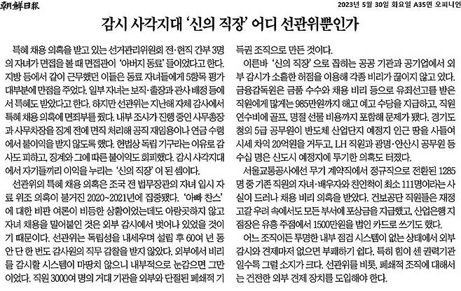 ▲5월30일 조선일보 사설.