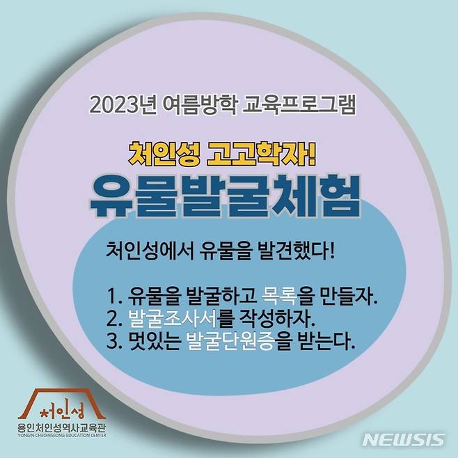 용인처인성역사교육관의 교육프로그램 홍보물