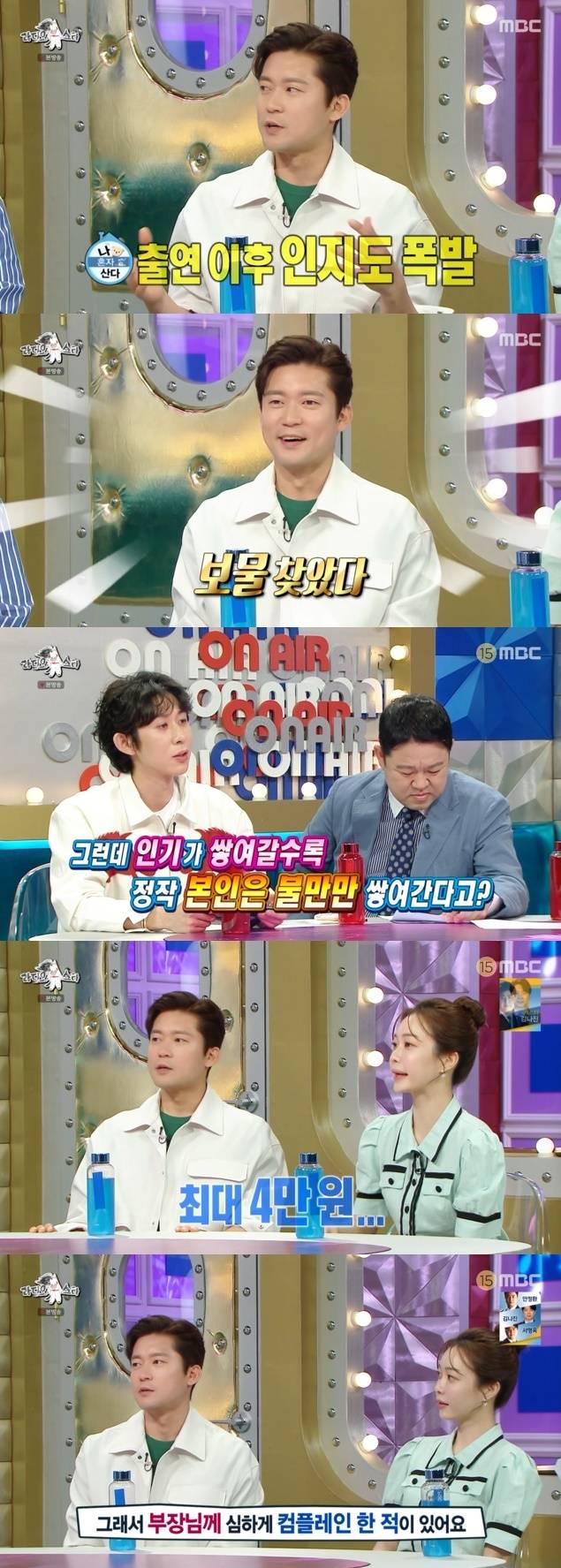 MBC '라디오스타' 캡처