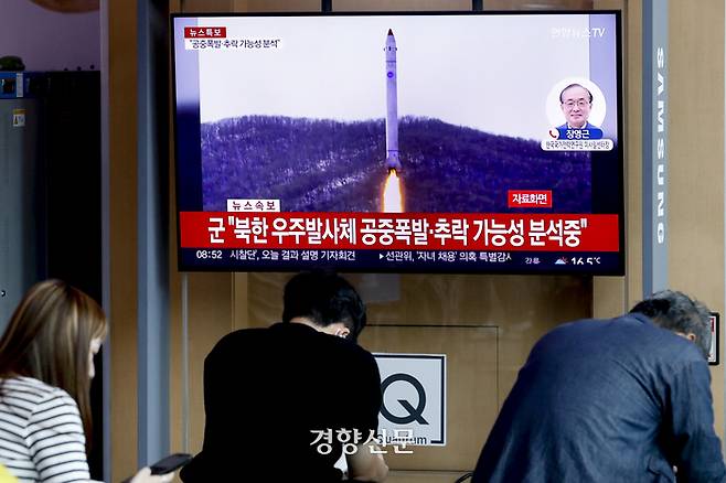 북한이 평안북도 동창리 일대에서 남쪽방향으로 위성을 탑재했다고 주장한 발사체를 발사한 지난달 31일 서울역 대합실에서 시민들이 관련 뉴스를 시청하고 있다. 문재원 기자