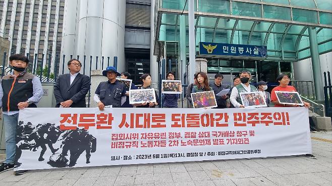 1일 오후 1시 비정규직 노동자들이 서울 서대문구 경찰청 앞에서 기자회견을 열고 지난 25일 경찰의 집회 강제해산 조치를 규탄했다. 양형욱 기자