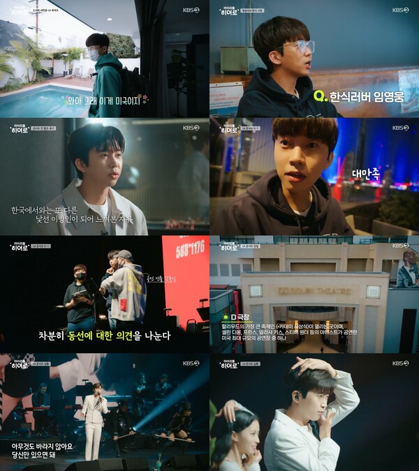 사진=KBS2 '마이 리틀 히어로' 방송 캡처