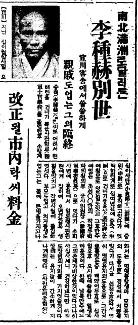 일본 육사 출신 독립운동가 이종혁의 타계를 알리는 조선일보 1935년12월 19일자 기사.