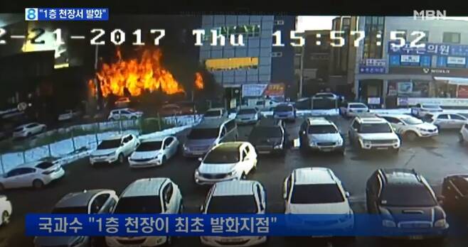 제천 스포츠센터 화재가 시작된 순간 (MBN 뉴스7)