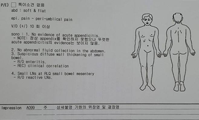 식중독진단병원진료기록. 제보자 제공 [사진출처=연합뉴스]