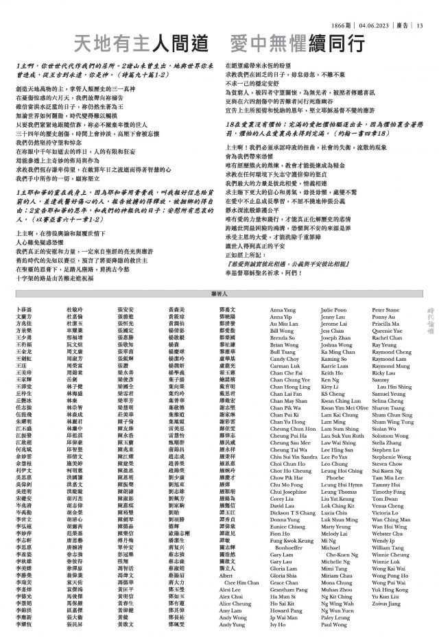 홍콩 기독인 포함 총 360명이 서명한 '6월 4일 공동서명문'이다. 홍콩 크리스천타임스 캡처
