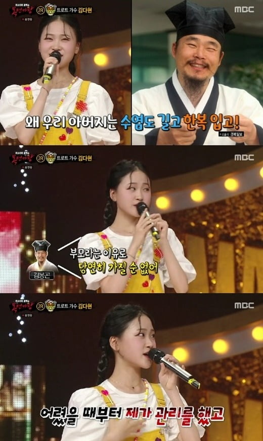 Singer Kim Da-hyun said she manages the bank accounts herself.In the MBC entertainment King kaewang, which was broadcasted on the last 4 days, four masked singers confronted the king kaewang palace in three consecutive wins.The second stage of the second round was a confrontation between three bears and king kaewang stone dried persimmon.Gomseamari boasted explosive singing power with Lee Sun-hees J, and king kaewang stone dried persimmon emanated a faint sensibility with Jo Sung-mos piano.Kim Da-hyun, a 15-year-old singer from Trot, is also known as the third daughter of the Kim Bong-gon Medal.He said that his singing skills are all thanks to his fathers special training method. I am going to 100 famous mountains, 10 mountains a year. I have to climb to the top unconditionally and never come down in the middle.I have gone to 100 in 10 years, but now I have gone to 53 in 5 years. So I will go for another 5 years and go to 100 when I become an adult. I had to go up hard at first, but when I did it, it helped me a lot, he said. I also made a new song announcement at the top of Mt. Halla. I took my hanbok.When I was a child, my father Kim Bong-gon was scared. Kim Da-hyun said, When I went to school, my friends teased me as my grandfather.My father had a long beard and I was going to wear a hanbok, but because it is big, I do not have such a thought and my father is a medal. The 15-year-old said, These days, I think puberty has come. My father used to take care of a lot of good things for my neck, but now he helps me when I can. I dont think puberty has hit me hard.Ive been managing bank accounts for a long time. My father said, You worked hard, but I dont think youre taking it for granted, he said.Kim Da-hyun also said, I want to hear Kim Da-hyun when I ask who is the best in any field.