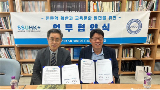 숭실대 HK+사업단 숭실인문학센터과 인성여자고등학교가 업무협약을 체결했다.  [숭실대 제공]