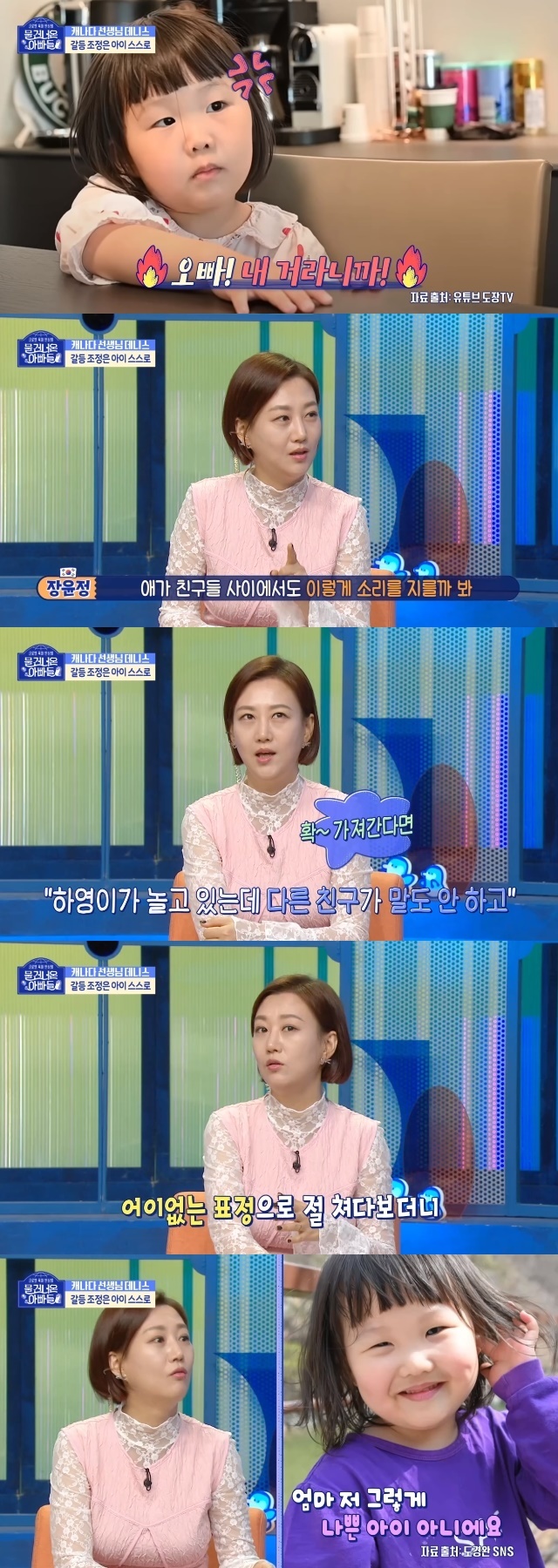 Jang Yun-jeong revealed the anecdote of Ha-yeong Lee,In the 34th MBC performance the water-crossed fathers broadcasted on June 4, the wise Twins child care law of Canadian Father Dennys, who is currently serving as the vice principal of Gyeonggi International School, was revealed.On this day, Dennys asked Twins daughter Brook to write a praise record on the white board when she had a concert with her brother Grace.Kim Na-young said, Yes, I forgot, and I insisted that I had a session last time.In the studio, there is a lot of concession to my brother mind in Korea.A consultation is typically something that should be praised when you do well, said no gyu-sik Doctorate, a specialist in general health medicine at a parenting mentor. If you dont do a consultation, you shouldnt say, Why do you do it because youre older and youre older, but when you do a consultation, you should say, Thank you for the difficult behavior.In addition, no gyu-sik Doctorate advised Minori, a Japanese father who is worried about his son who is not good at a concession because he is an only child, to take him to volunteer activities and teach him to give.Among Dennys parenting methods, the Twins daughters refusal to intervene as a parent when fighting over one item was also well-received.According to the no gyu-sik Doctorate, this behavior has the advantage of making it instinctive to think that it is better to solve this problem and have a good time while at the same time focusing on things or events without thinking Mom, Father likes him more.However, no gyu-sik Doctorate advised me to keep a distance as long as I can see that there may be cases where children fight.At this time, Kim Na-young asked, My family did not intervene because they told me not to intervene, but a child who couldnt bear it kept getting hit. They lost money, and asked if he could leave it alone.No gyu-sik Doctorate said, You just have to try to soothe your heart. Its better to just hug it so you do not get upset. If you try to balance it, it goes wrong from here.When I continue to be beaten by my brothers, I learn skills to win. I get better social skills than my peers. I get hard training unexpectedly. Jang Yun-jeong guessed that in the second case, Friends will fly in No Strings Attached.Jang Yun-jeong said, When we see Ha-yeong and Ha-yeong fighting, Ha-yeong says, Its my brother!I was worried hed yell when he didnt get his way in Friends No Strings Attached. So when Ha-yeong was playing, hed say, Hey!Ha-yeong looked at him with a look that he was too stupid and said, Mom, Im not such a bad boy. Jang Yun-jeong added, Knowing how to live among the children.