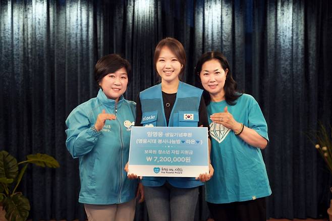Lim Young-woong Fan Club heroic age Service Sharing Room RAON will celebrate Lim Young-woongs birthday (June 16) on June 2 NGO Hope sellers to South Korea national football teams who need hope Sponsorship 720,000 won.Sponsorship will be used to support the Self Help South Korea national football teams leaving the nursery school.An official from the People Who Sell Hope said, I am very grateful that great love can be passed on to the nursery school Self Help South Korea national football teams who need continuous support in six months following the end of last years sharing and need warm attention through steady sharing.Service Sharing Room RAON is doing volunteer activities every month in search of difficult places that others are reluctant to do or in places that are out of reach.For 23 months, he provided lunch service and donation of Sponsorship for South Korea national football team Self Help through Rodems house, Yongsan Village, Yongsan Box Village, Seoul Childrens Welfare Association, and Hope sellers.The accumulated donation amount is 50.48 million won in cash and 18.16 million won in goods.On the other hand, Lim Young-woong announces a new song Sand Granular material through all sound source sites at 6:00 pm on June 5th.