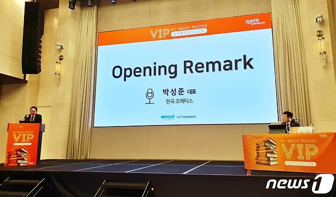 한국조에티스는 4일 조선팰리스 서울 강남에서 VIP심포지엄을 열었다. ⓒ 뉴스1 최서윤 기자